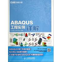 《CAE分析大系ABAQUS工程实例详解赠DVD光盘1张》[96M]百度网盘|pdf下载|亲测有效