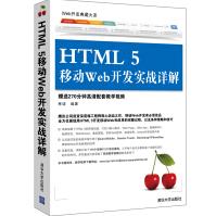 《Web开发典藏大系：HTML5移动Web开发实战详解》[89M]百度网盘|pdf下载|亲测有效