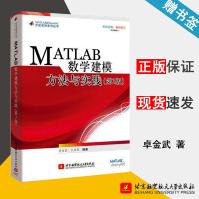 《MATLAB数学建模方法与实践第3版卓金武开发实例系列丛书北京航空航天》[99M]百度网盘|pdf下载|亲测有效