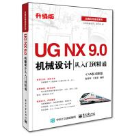 《UGNX9.0机械设计从入门到精通》[76M]百度网盘|pdf下载|亲测有效