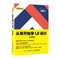 《像素的艺术从零开始学UI设计基础篇像素范儿零基础*面ui设计网店装修与设计Photo》[91M]百度网盘|pdf下载|亲测有效