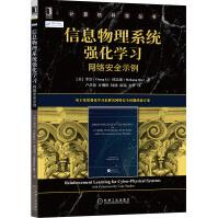 《信息物理系统强化学习：网络安全示例》[60M]百度网盘|pdf下载|亲测有效
