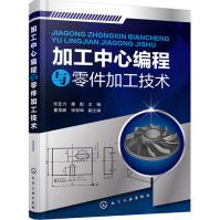 《加工中心编程与零件加工技术》[83M]百度网盘|pdf下载|亲测有效