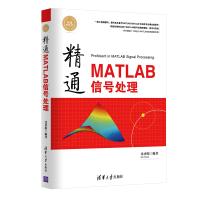 《精通MATLAB信号处理精通MATLAB》[77M]百度网盘|pdf下载|亲测有效