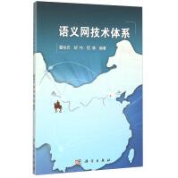 《语义网技术体系》[68M]百度网盘|pdf下载|亲测有效