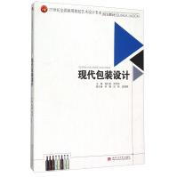 《现代包装设计》[63M]百度网盘|pdf下载|亲测有效