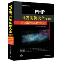 《PHP开发实例大全》[59M]百度网盘|pdf下载|亲测有效