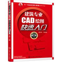 《建筑专业CAD绘图快速入门》[76M]百度网盘|pdf下载|亲测有效