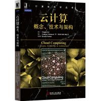 《计算机科学丛书·云计算：概念、技术与架构》[98M]百度网盘|pdf下载|亲测有效