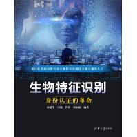 《生物特征识别：身份认证的革命》[75M]百度网盘|pdf下载|亲测有效