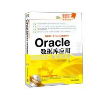 《Oracle数据库应用案例课堂》[48M]百度网盘|pdf下载|亲测有效