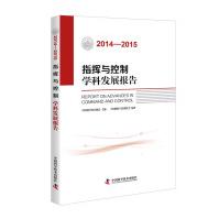 《指挥与控制学科发展报告》[70M]百度网盘|pdf下载|亲测有效