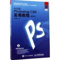 《中文版PhotoshopCS6实用教程》[99M]百度网盘|pdf下载|亲测有效