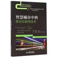 《智慧城市中的移动互联网技术》[49M]百度网盘|pdf下载|亲测有效