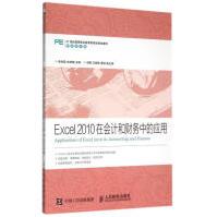 《Excel在会计和财务中的应用(财务会计类世纪高等职业教育财经类规划教材》[61M]百度网盘|pdf下载|亲测有效