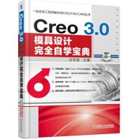 《Creo3.0模具设计完全自学宝典》[86M]百度网盘|pdf下载|亲测有效