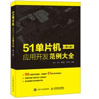 《单片机应用开发范例大全第3版》[93M]百度网盘|pdf下载|亲测有效