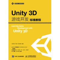 《Unity3D游戏开发标准教程》[84M]百度网盘|pdf下载|亲测有效