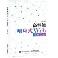 《高性能响应式Web开发实战》[68M]百度网盘|pdf下载|亲测有效