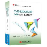 《TMSxDSP应用系统设计》[85M]百度网盘|pdf下载|亲测有效