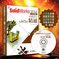 《SolidWorks中文版机械设计从入门到精通sw草图设计三维建模》[51M]百度网盘|pdf下载|亲测有效