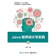 《Java程序设计与实践》[90M]百度网盘|pdf下载|亲测有效