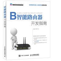 《智能路由器开发指南》[54M]百度网盘|pdf下载|亲测有效
