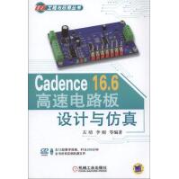 《Cadence.6高速电路板设计与仿真》[63M]百度网盘|pdf下载|亲测有效