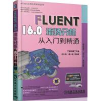 《Fluent.0流场分析从入门到精通》[78M]百度网盘|pdf下载|亲测有效