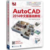 《AutoCAD中文版基础教程》[72M]百度网盘|pdf下载|亲测有效