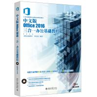 《中文版Office三合一办公基础教程》[53M]百度网盘|pdf下载|亲测有效