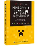 《MINECRAFT我的世界高手进阶攻略》[75M]百度网盘|pdf下载|亲测有效