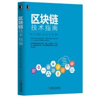 《区块链技术指南》[69M]百度网盘|pdf下载|亲测有效