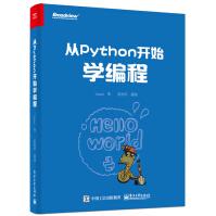 《从Python开始学编程》[71M]百度网盘|pdf下载|亲测有效