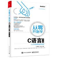 《从零开始学C语言》[40M]百度网盘|pdf下载|亲测有效