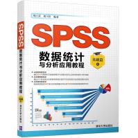 《SPSS数据统计与分析应用教程：基础篇》[51M]百度网盘|pdf下载|亲测有效