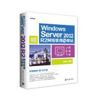 《Windows Server 2016网络管理与架站》[72M]百度网盘|pdf下载|亲测有效