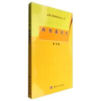 《网络最优化》[89M]百度网盘|pdf下载|亲测有效