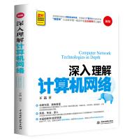 《深入理解计算机网络》[85M]百度网盘|pdf下载|亲测有效
