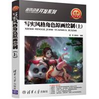 《写实风格角色原画绘制》[88M]百度网盘|pdf下载|亲测有效