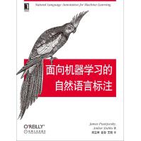 《面向机器学习的自然语言标注》[79M]百度网盘|pdf下载|亲测有效