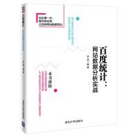 《百度统计：网站数据分析实战》[98M]百度网盘|pdf下载|亲测有效