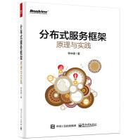 《分布式服务框架原理与实践微服务器架构设计教程服务器程序开发指南》[48M]百度网盘|pdf下载|亲测有效