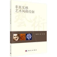 《非真实感艺术风格绘制》[48M]百度网盘|pdf下载|亲测有效