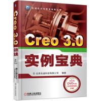 《Creo3.0实例宝典》[55M]百度网盘|pdf下载|亲测有效