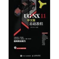 《UGNX中文版基础教程》[52M]百度网盘|pdf下载|亲测有效