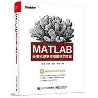 《MATLAB计算机视觉与深度学习实战视觉算法教程人工智能籍》[99M]百度网盘|pdf下载|亲测有效