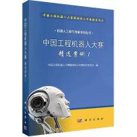 《中国工程机器人大赛精选案例1》[46M]百度网盘|pdf下载|亲测有效