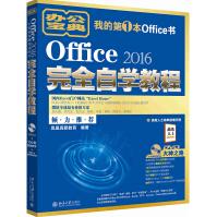 《Office完全自学教程》[64M]百度网盘|pdf下载|亲测有效