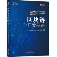 《区块链开发指南》[98M]百度网盘|pdf下载|亲测有效
